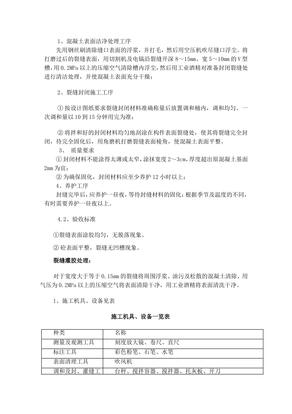 裂缝处理施工方案_第3页