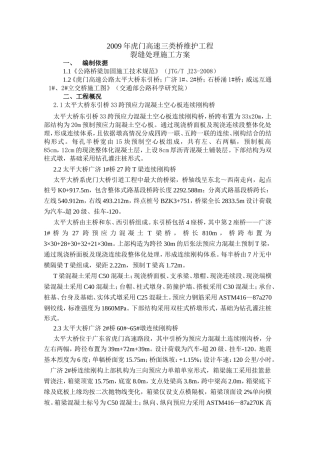 裂缝处理施工方案