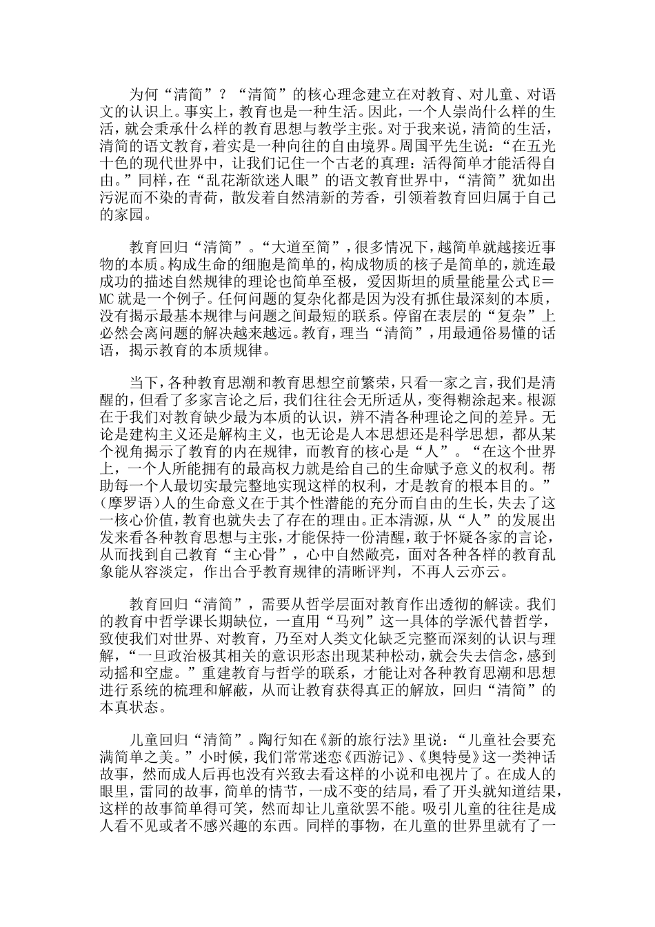 清简：为言语智能而教_第2页
