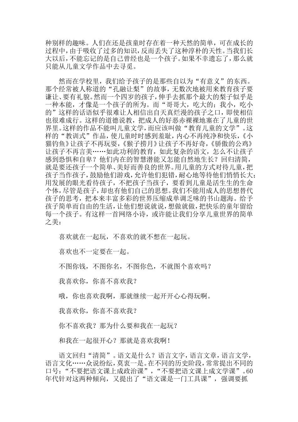 清简：为言语智能而教_第3页