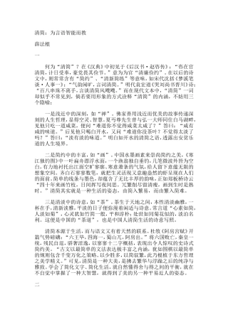 清简：为言语智能而教