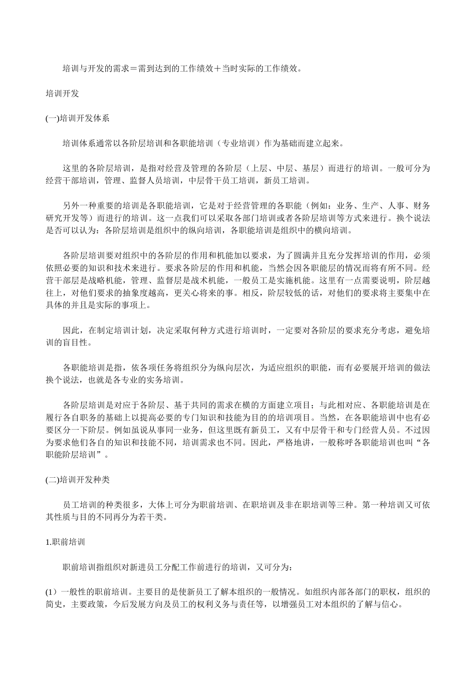 哈佛大学人力资源开发培训课程_第2页