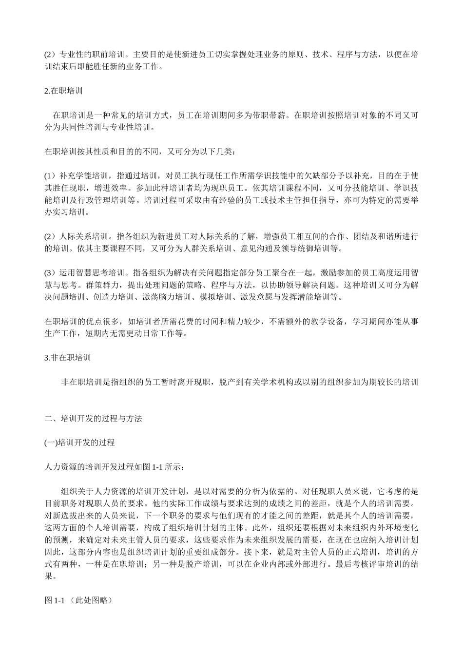 哈佛大学人力资源开发培训课程_第3页