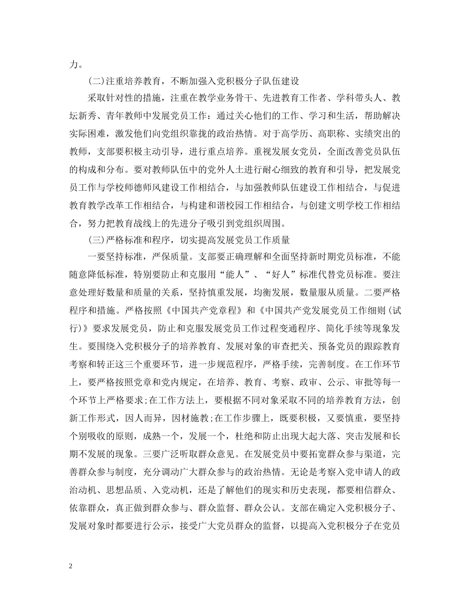 2020-2021学年度党支部发展党员工作计划 _第2页