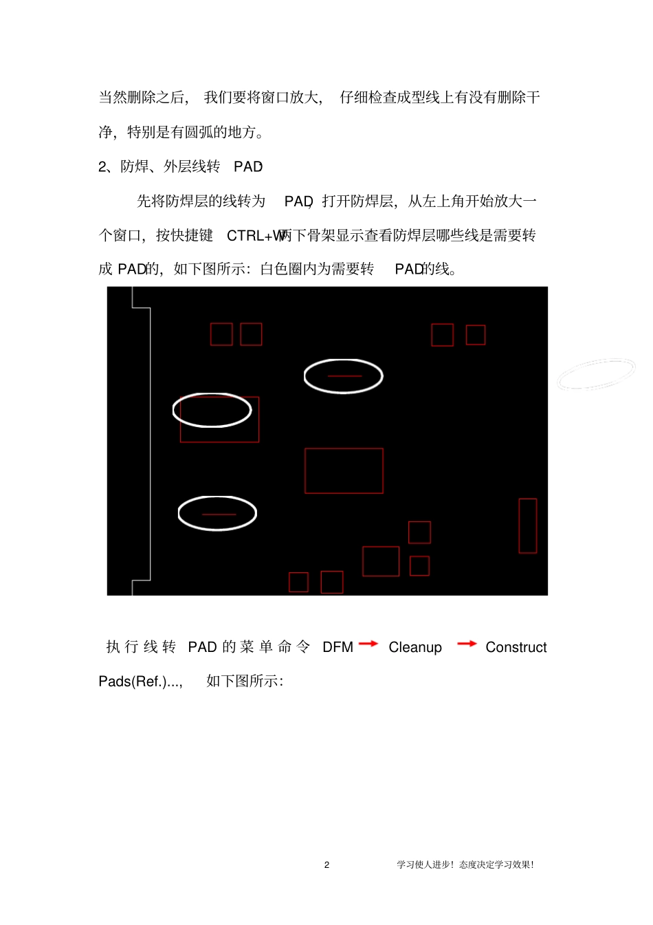 CAM工程师Genesis基础—外层设计_第2页