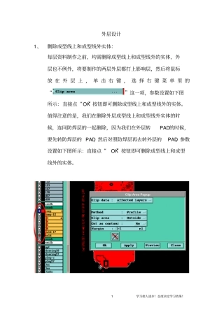CAM工程师Genesis基础—外层设计