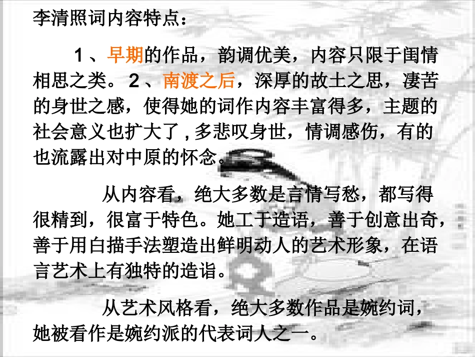 李清照《鹧鸪天·桂花》_第3页