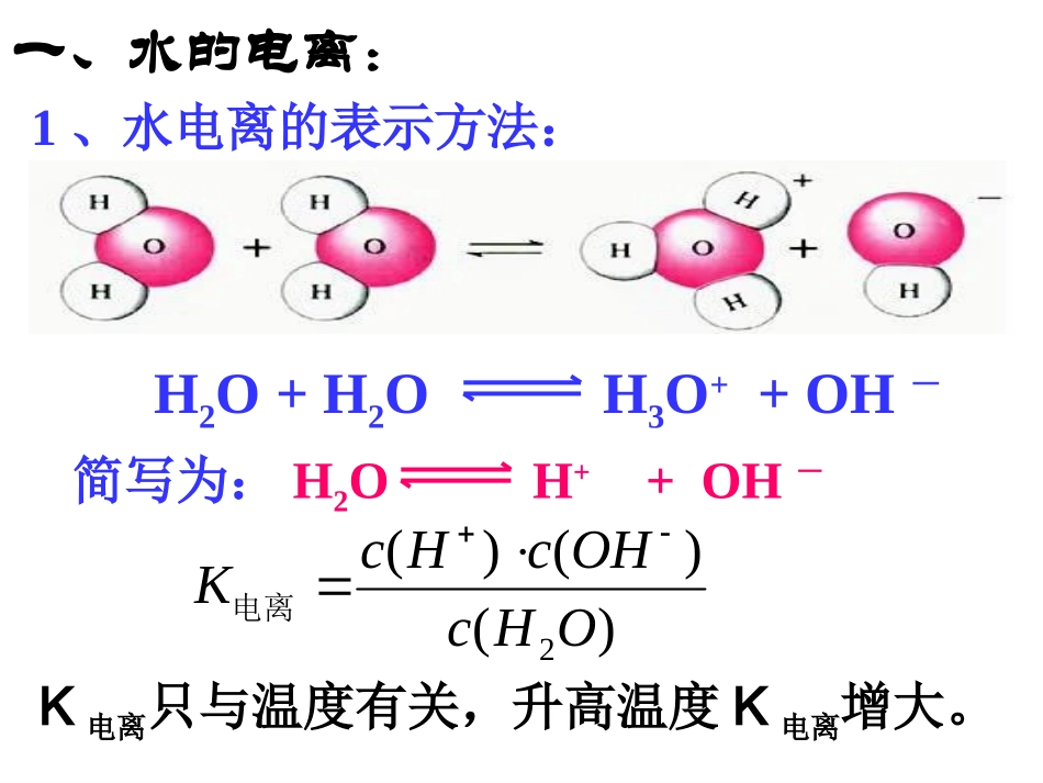 水的电离和溶液的酸碱性l_第2页
