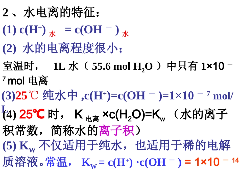 水的电离和溶液的酸碱性l_第3页