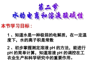 水的电离和溶液的酸碱性l