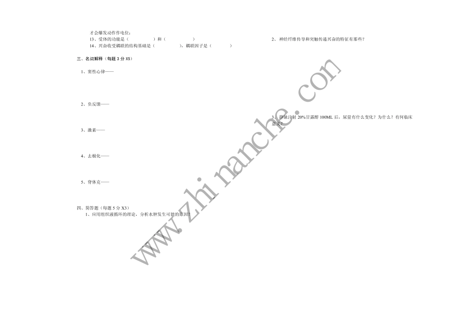 泸州医学院生理学期末试题_第2页