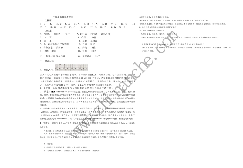 泸州医学院生理学期末试题_第3页