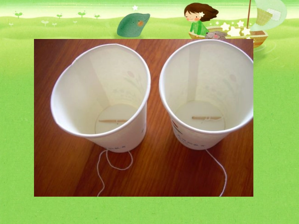 苏教版小学科学四年级上册《声音的传播》课件_第3页