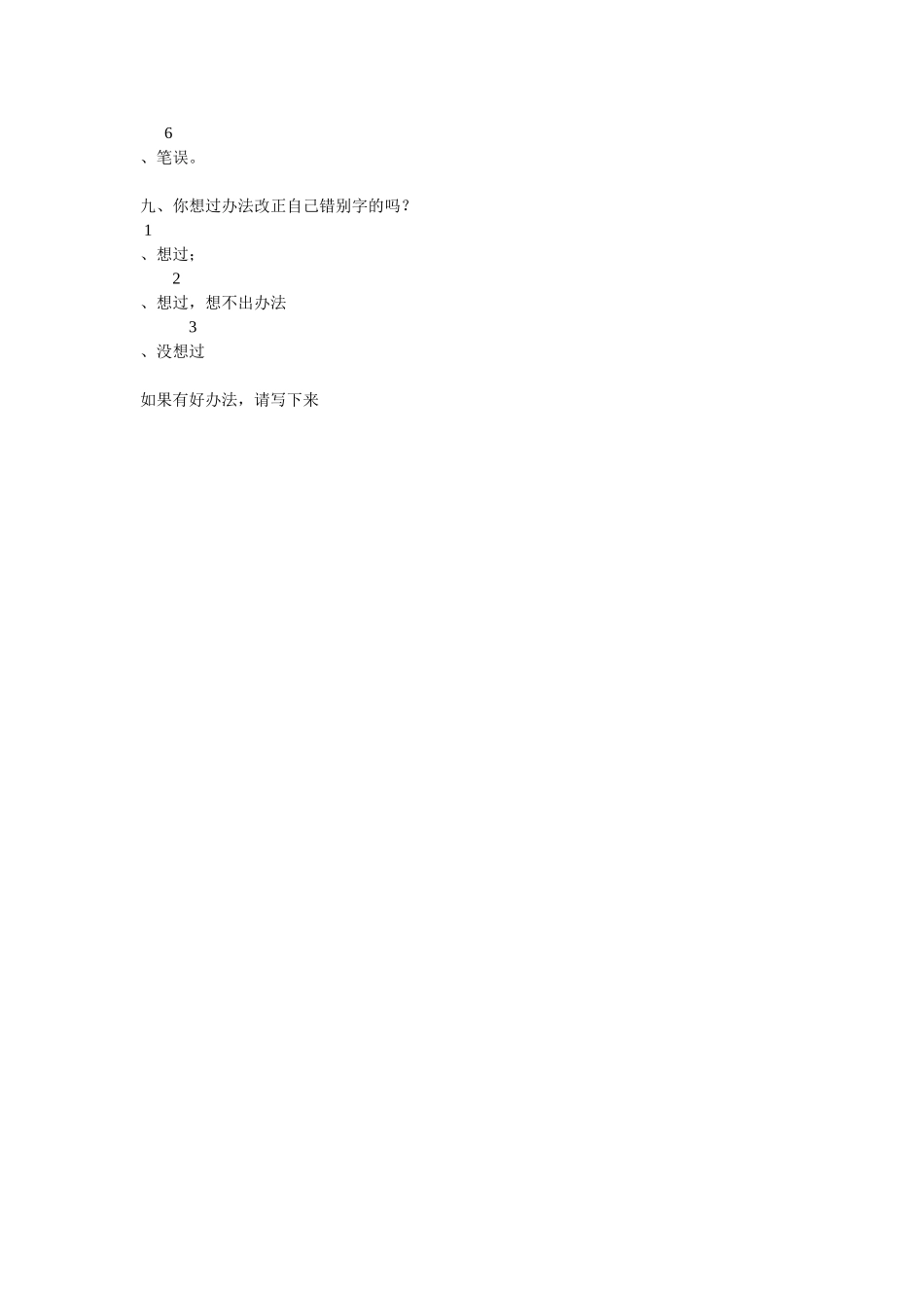 关于错别字的调查问1_第3页