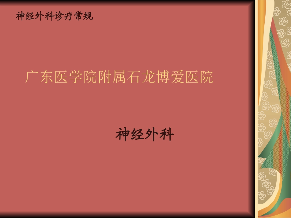 颅脑肿瘤之听神经瘤_第1页