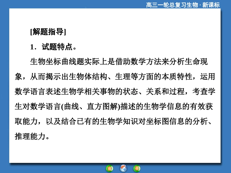 2015《课堂新坐标》高考生物大一轮复习配套单元归纳提升课：必修1-第4单元_第2页