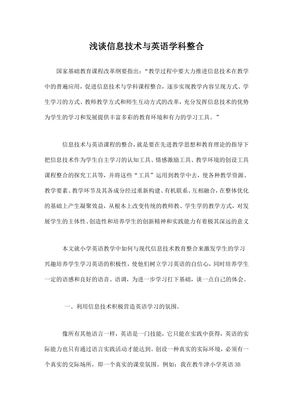 浅谈信息技术与英语学科整合_第1页