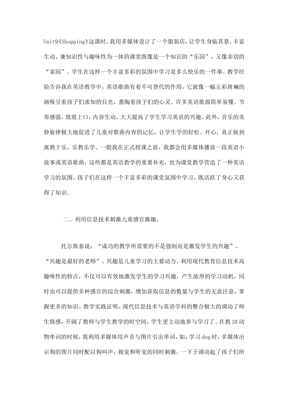 浅谈信息技术与英语学科整合_第2页