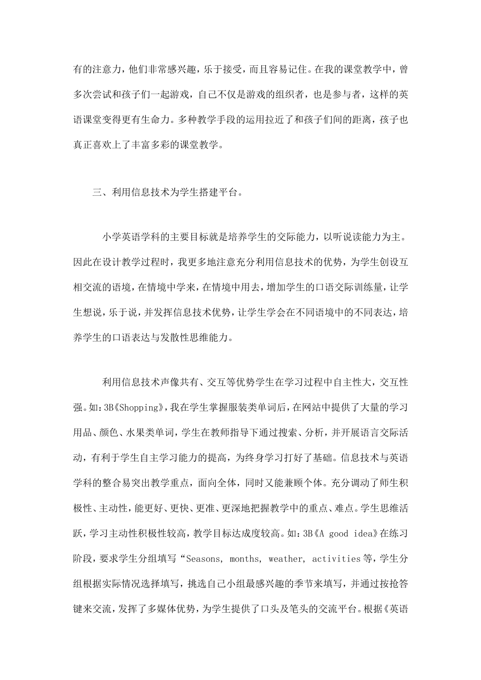 浅谈信息技术与英语学科整合_第3页