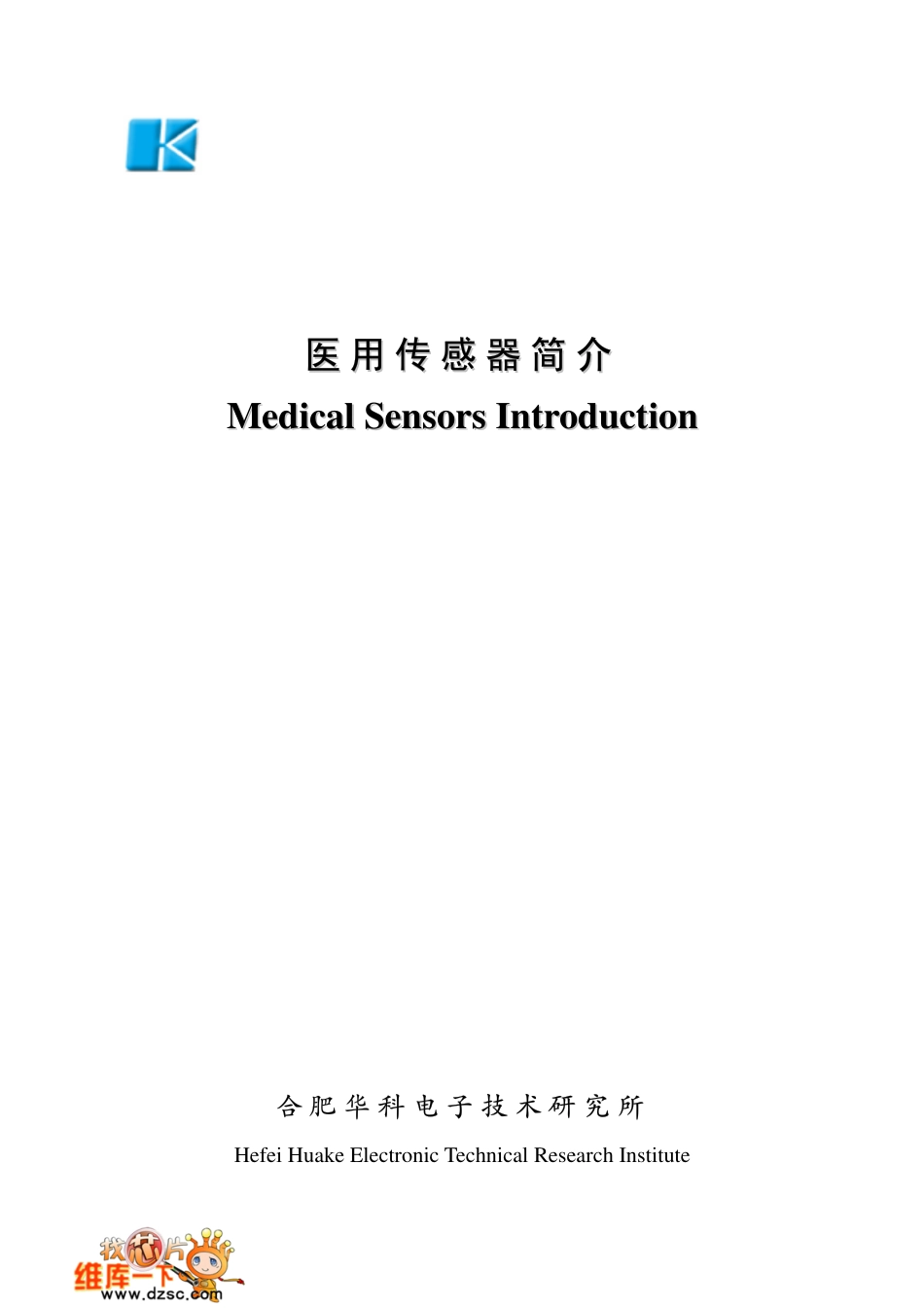 脉搏传感器说明书_第1页