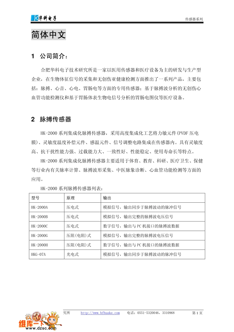 脉搏传感器说明书_第2页