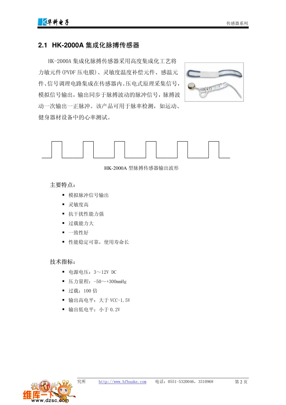 脉搏传感器说明书_第3页