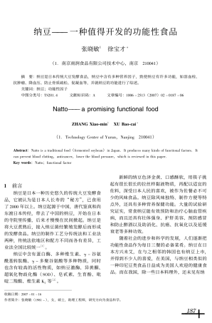纳豆——一种值得开发的功能性食品
