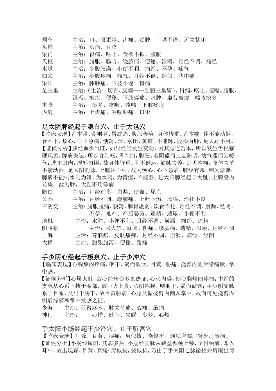 十二经脉症候及常用穴位_第2页