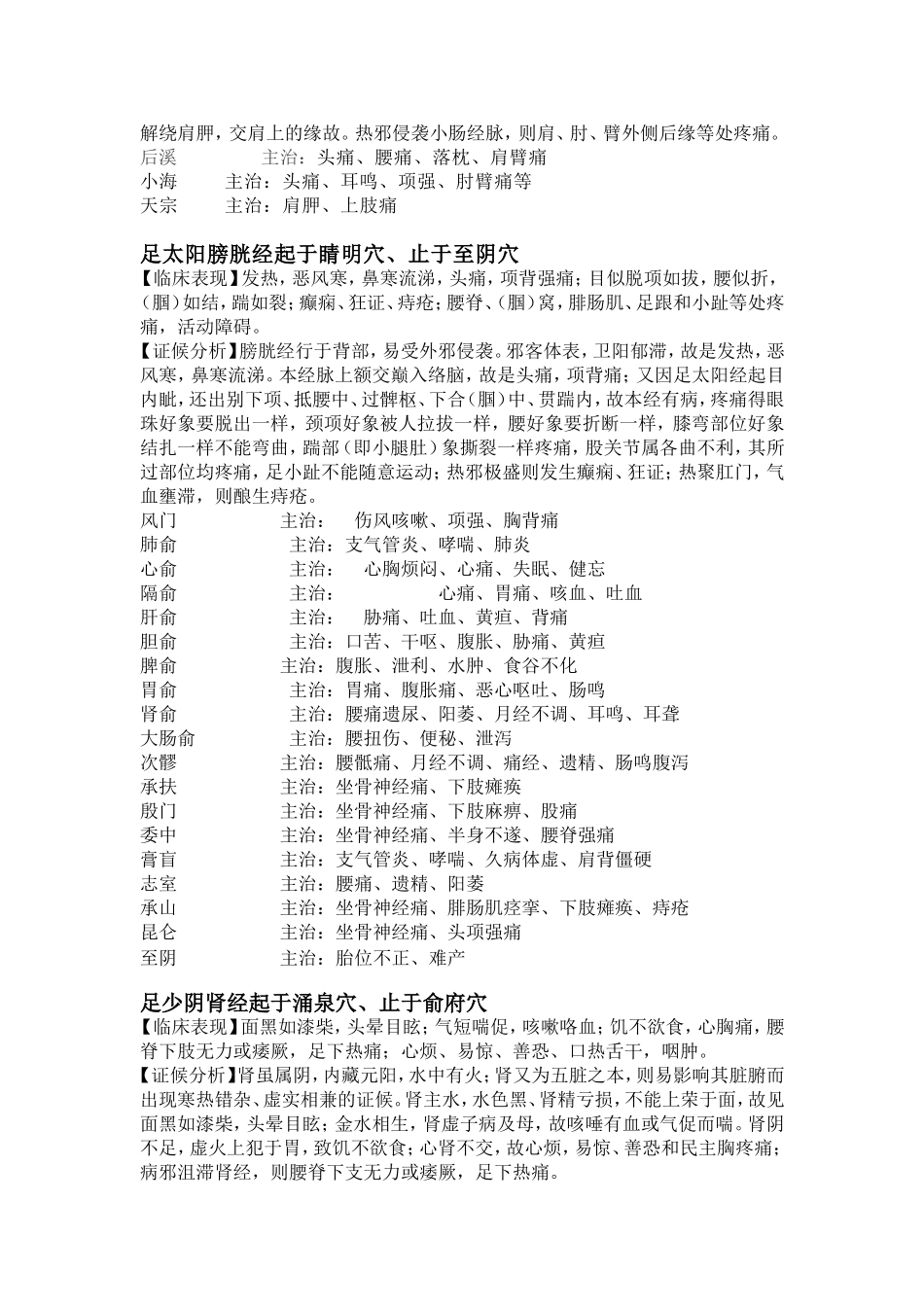 十二经脉症候及常用穴位_第3页