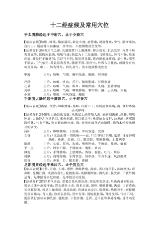 十二经脉症候及常用穴位