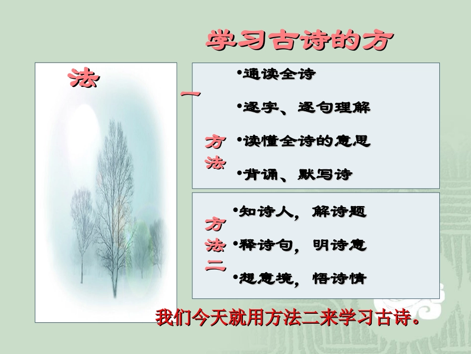 微课《泊船瓜洲》_第2页