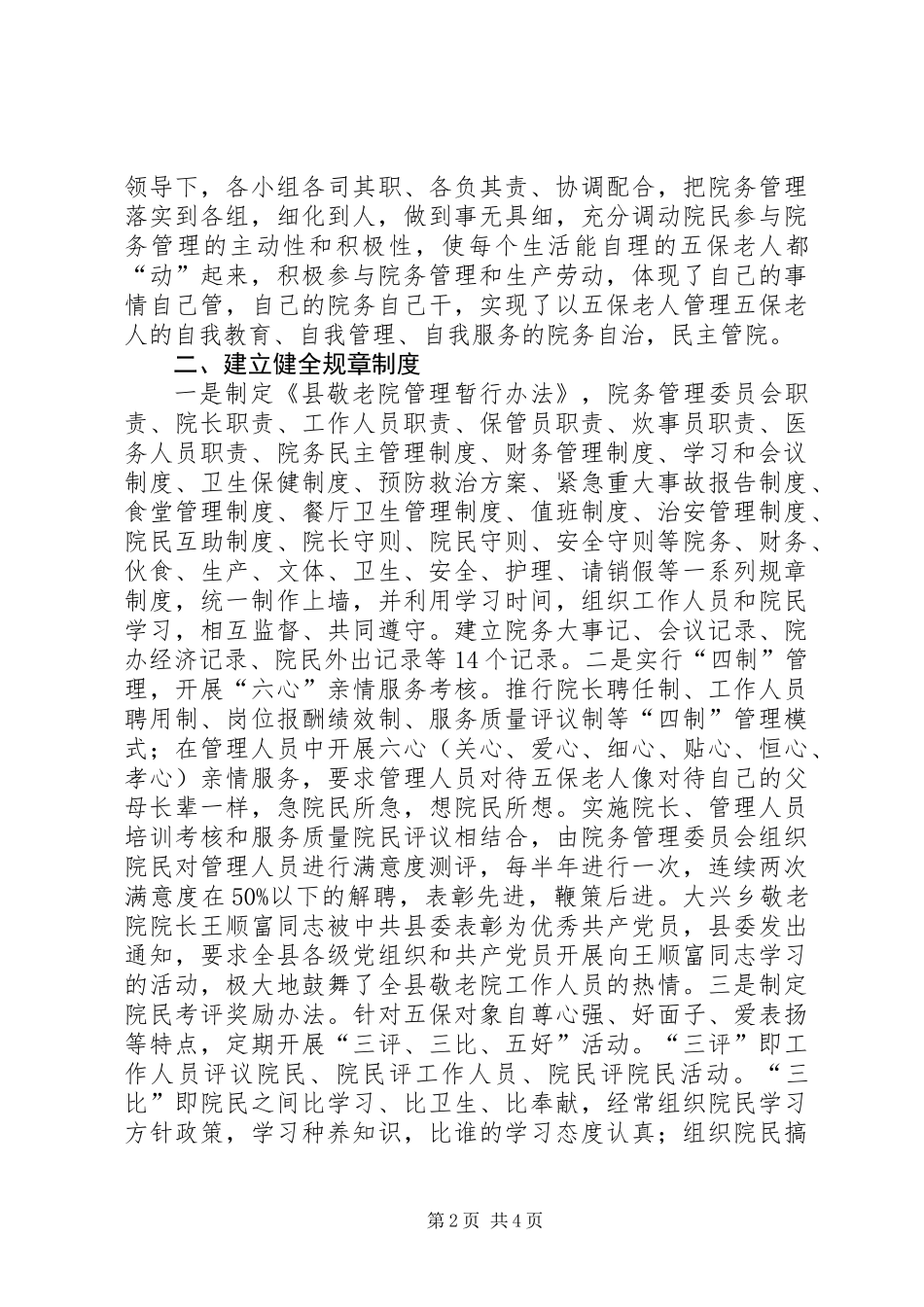 养老院创新与管理考察材料_第2页