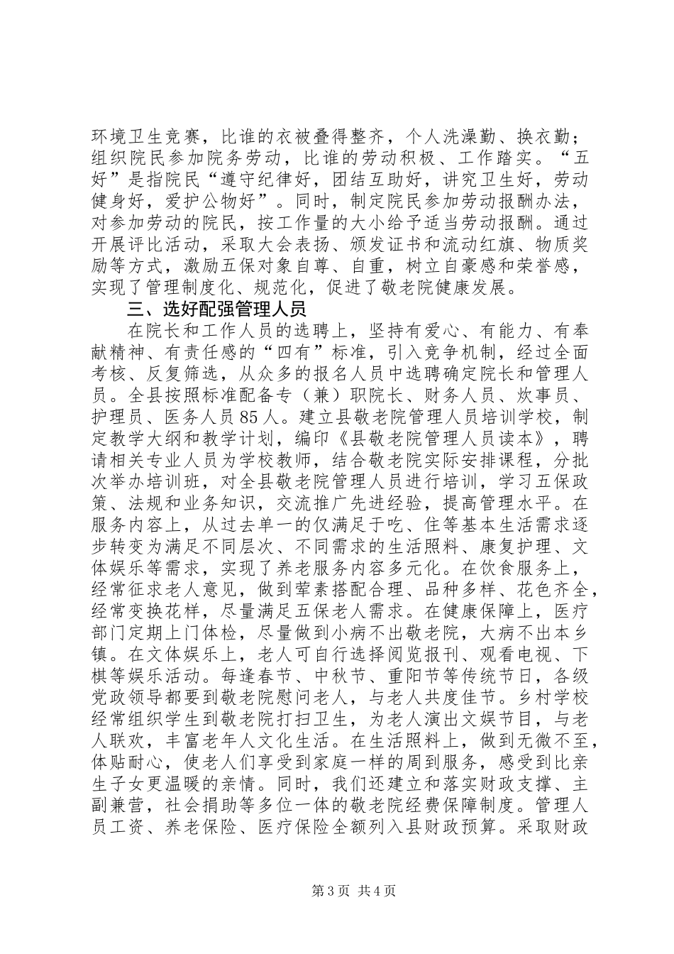 养老院创新与管理考察材料_第3页