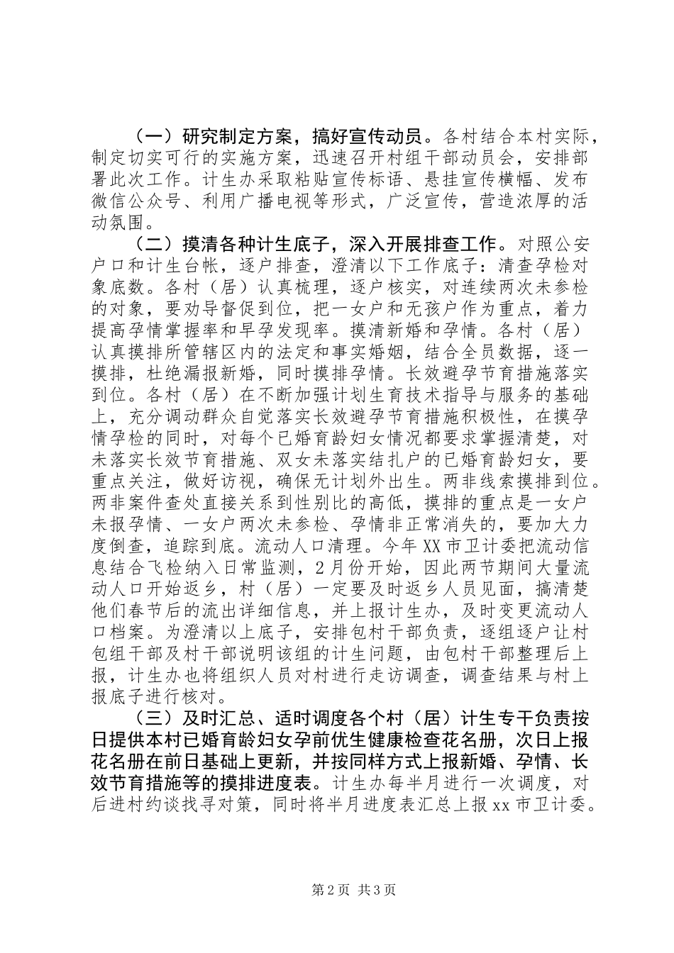 乡镇元旦、春节期间生殖健康集中宣传服务月活动方案_第2页