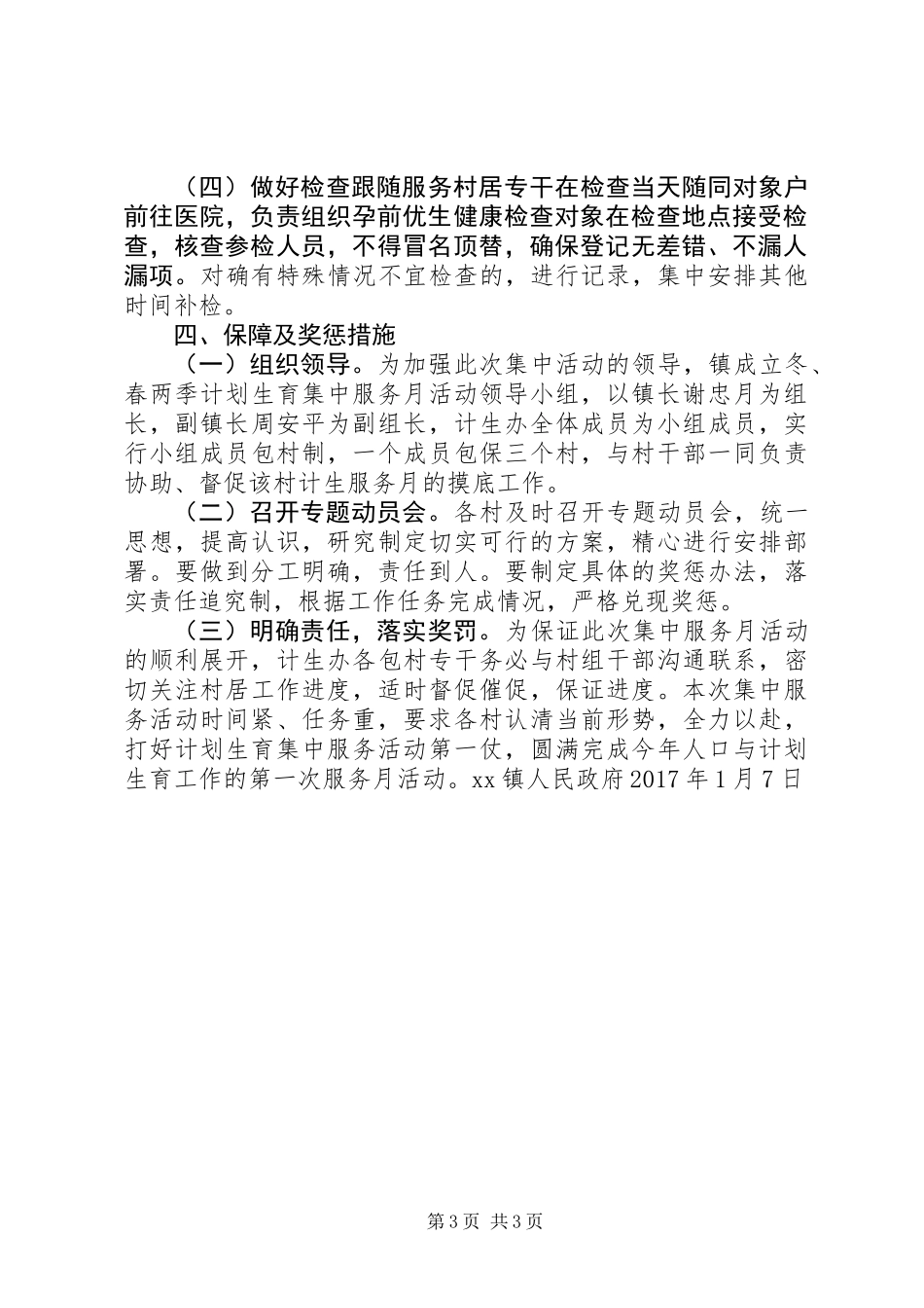乡镇元旦、春节期间生殖健康集中宣传服务月活动方案_第3页