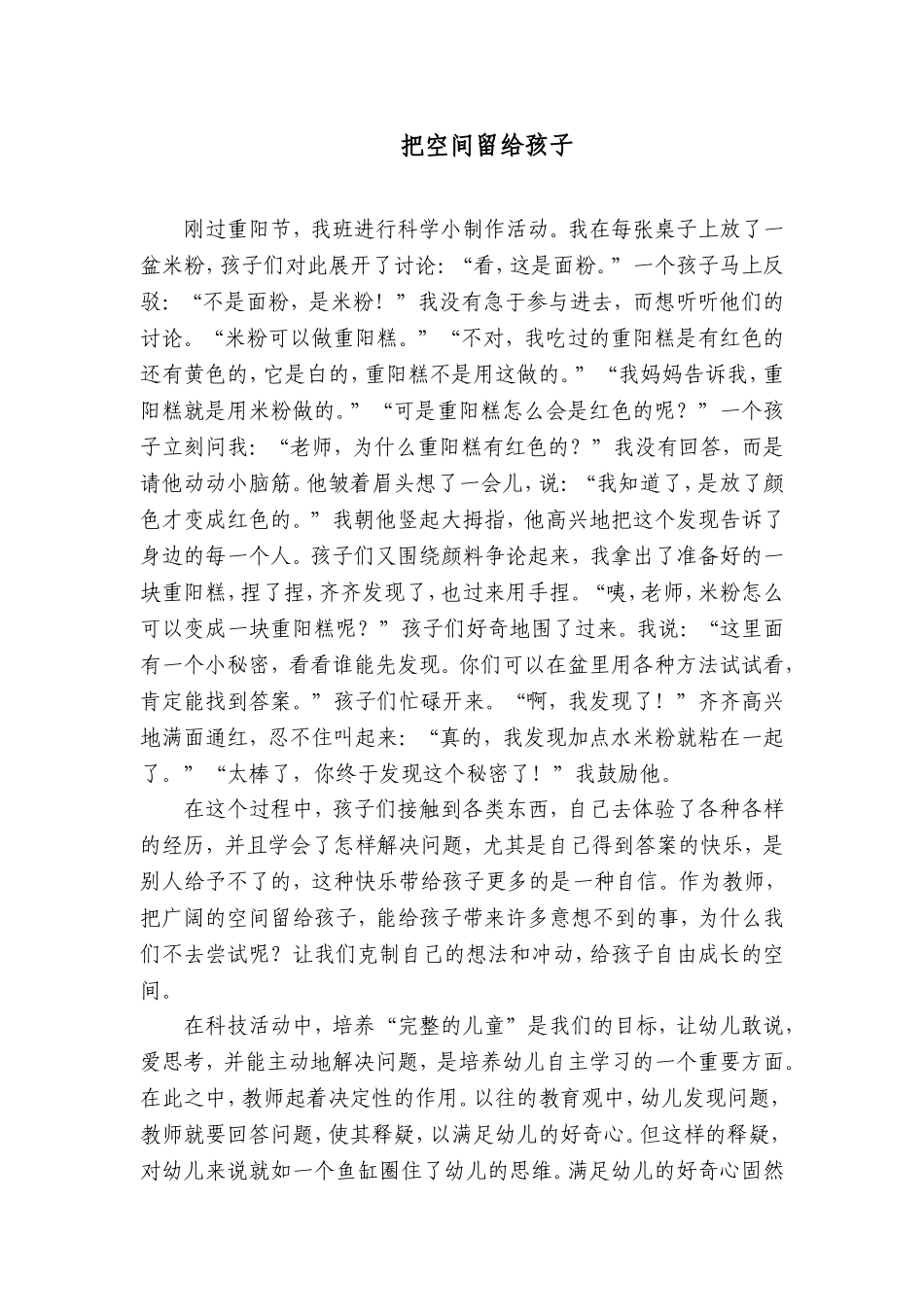 把空间留给孩子_第1页