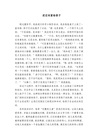 把空间留给孩子