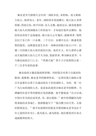 麻衣老爷乃唐朝天宝年间一浏阳乡医