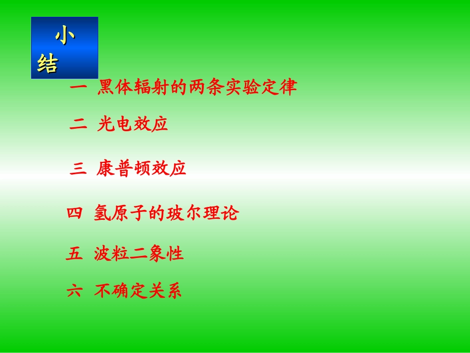 量子物理习题课_第2页