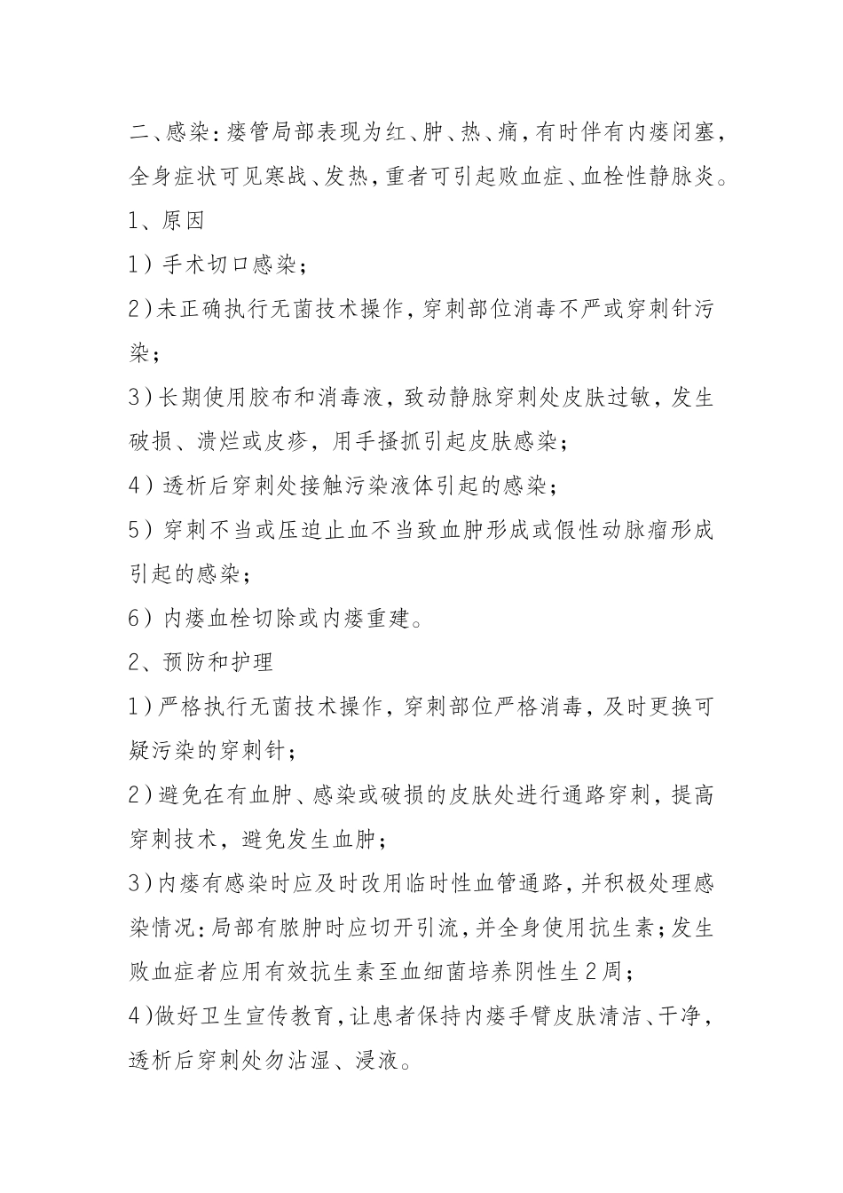 内瘘并发症及护理_第2页