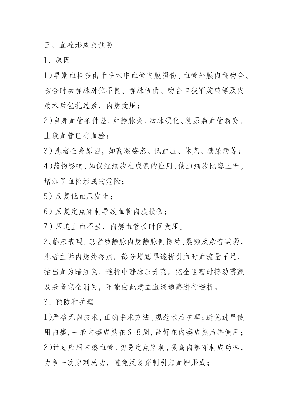 内瘘并发症及护理_第3页