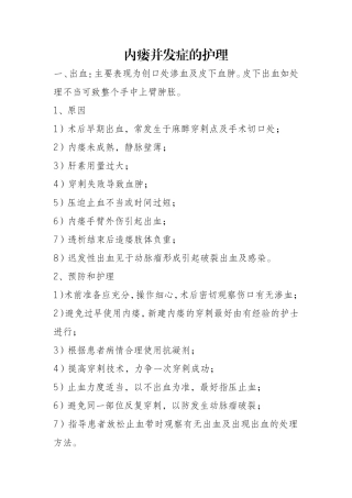 内瘘并发症及护理