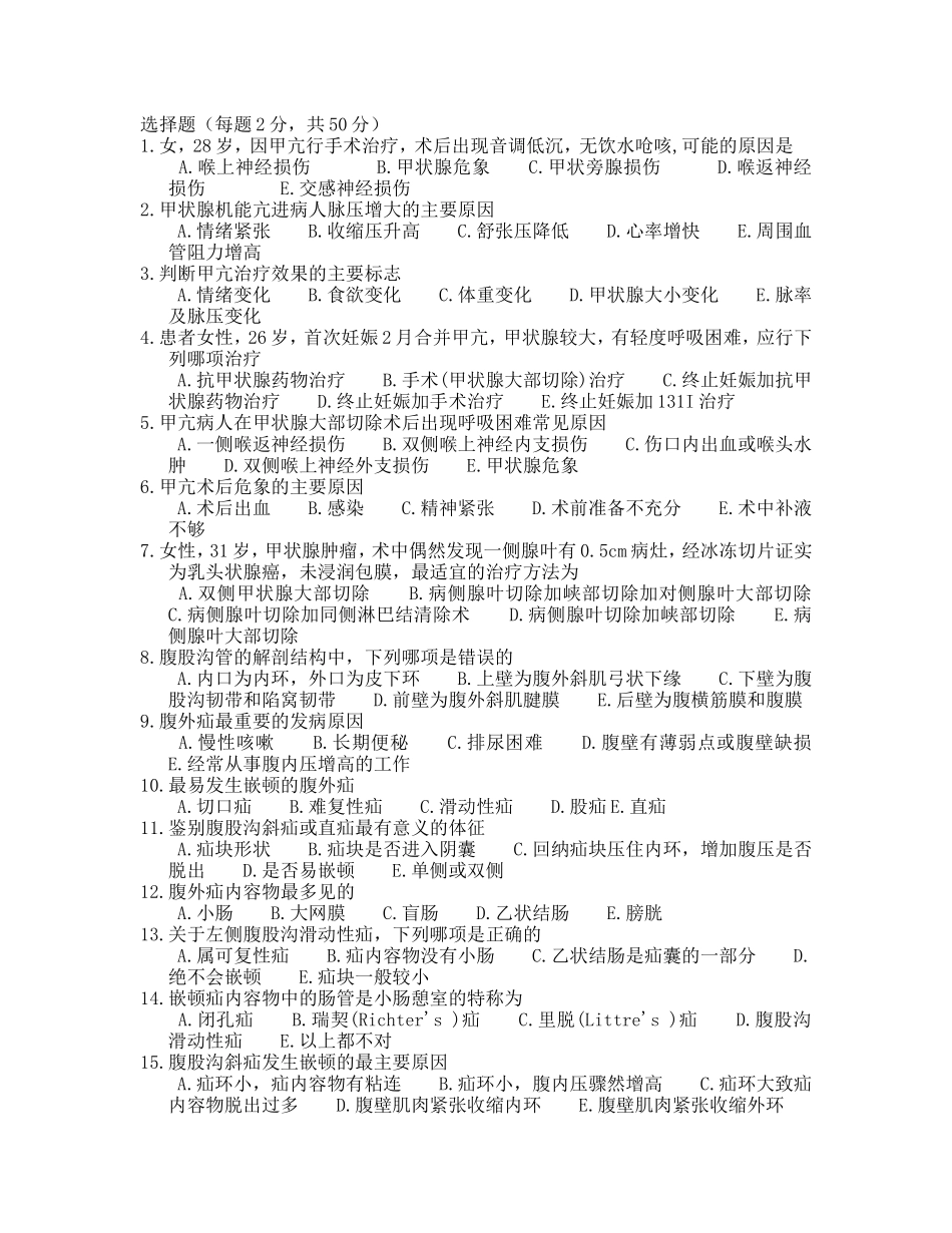 普外科实习进修生外科试题加答案_第1页