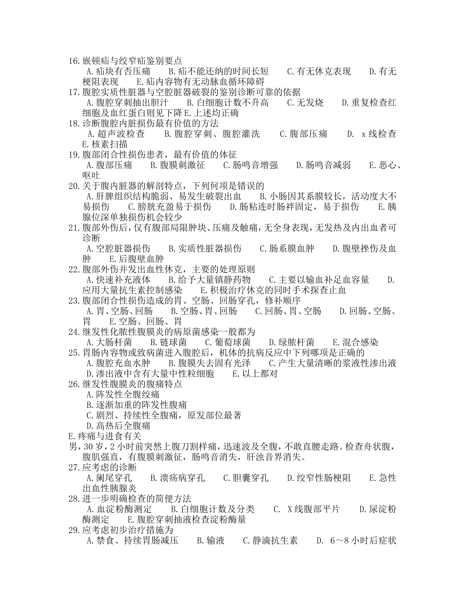 普外科实习进修生外科试题加答案_第2页