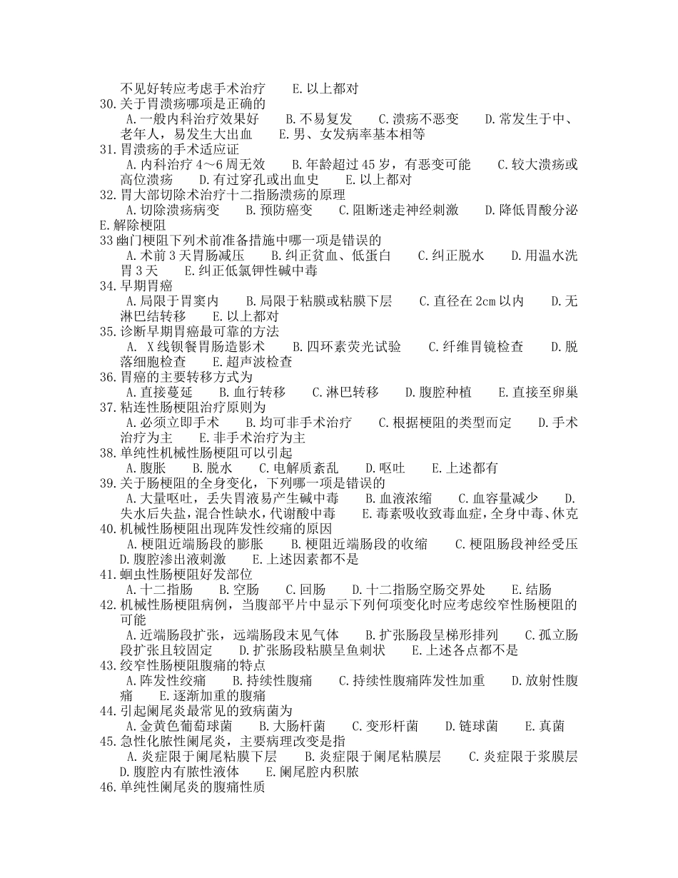 普外科实习进修生外科试题加答案_第3页