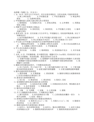 普外科实习进修生外科试题加答案
