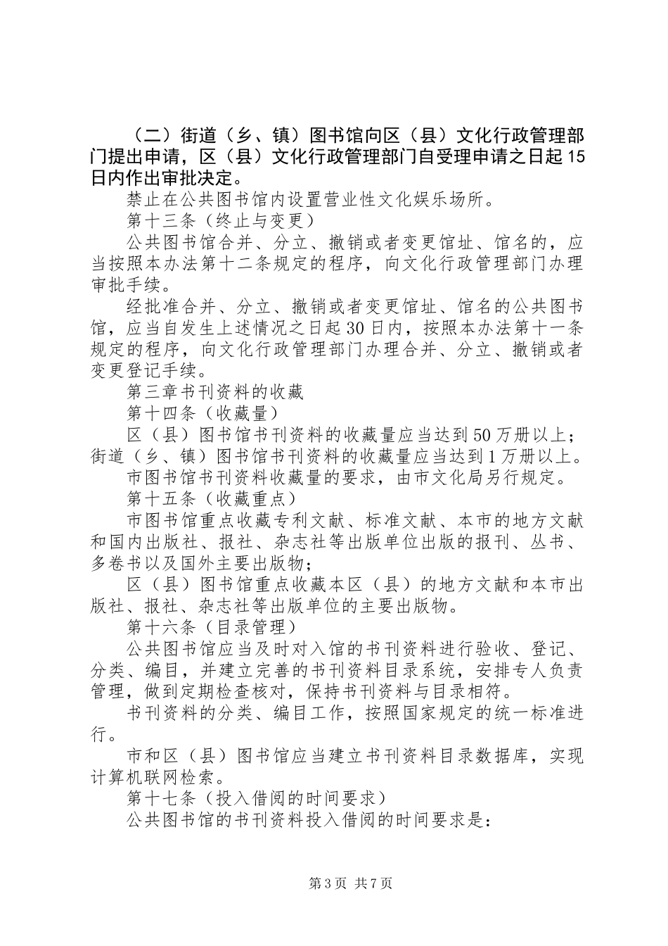 公共图书馆管理制度_第3页