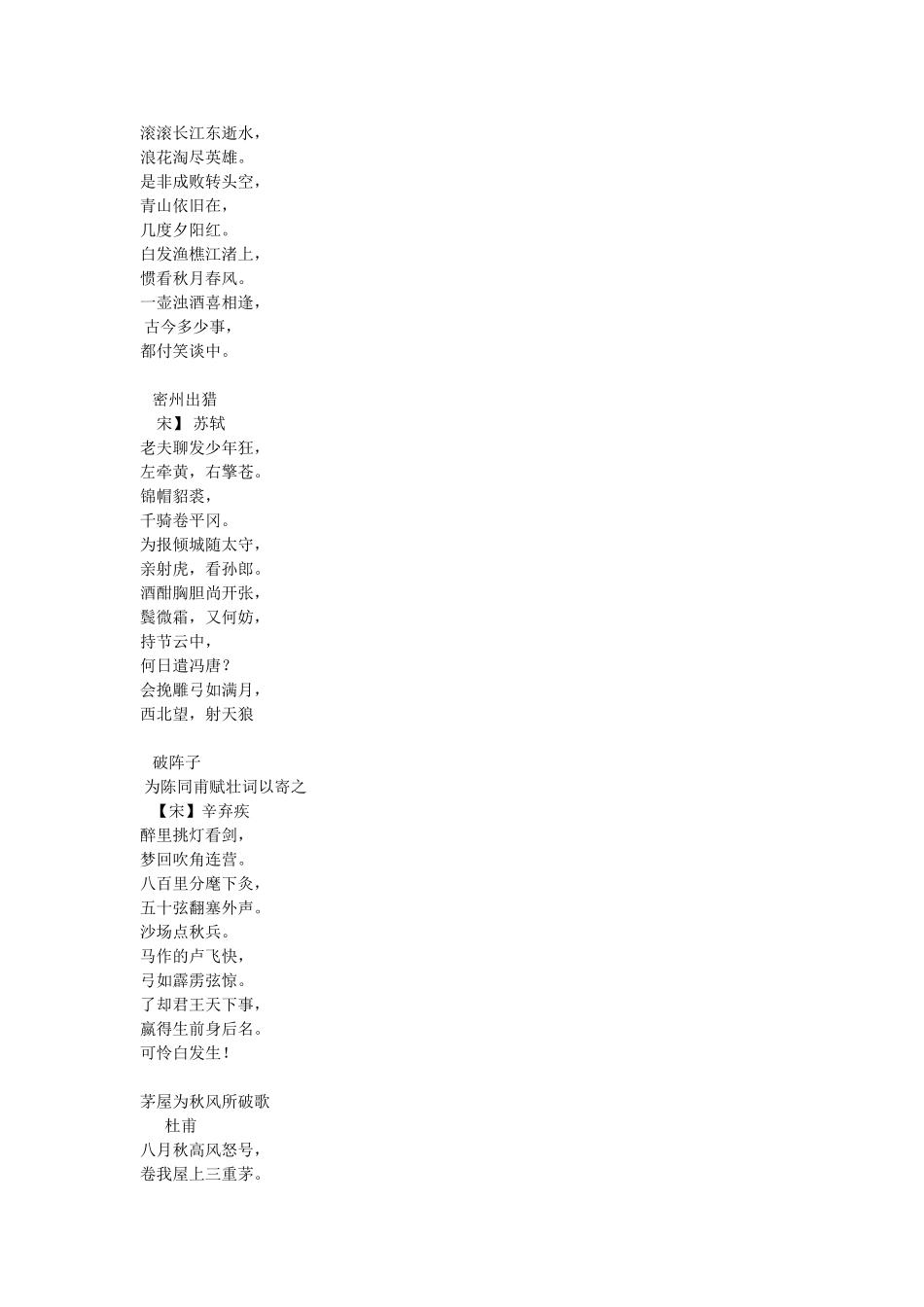 九年级上册诗词_第3页