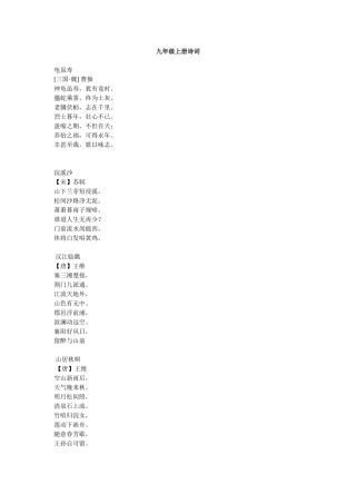 九年级上册诗词