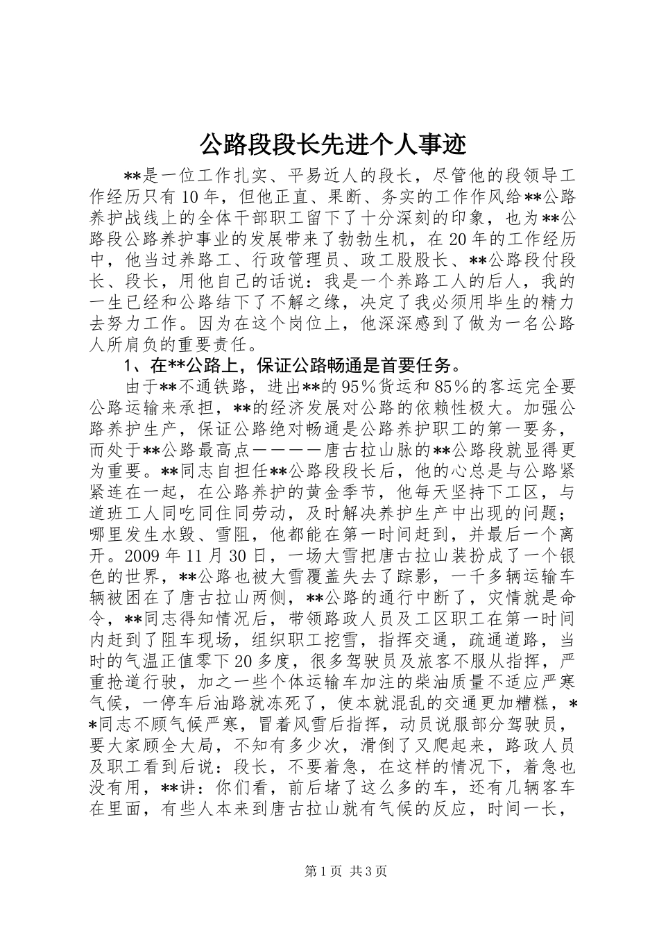 公路段段长先进个人事迹_第1页